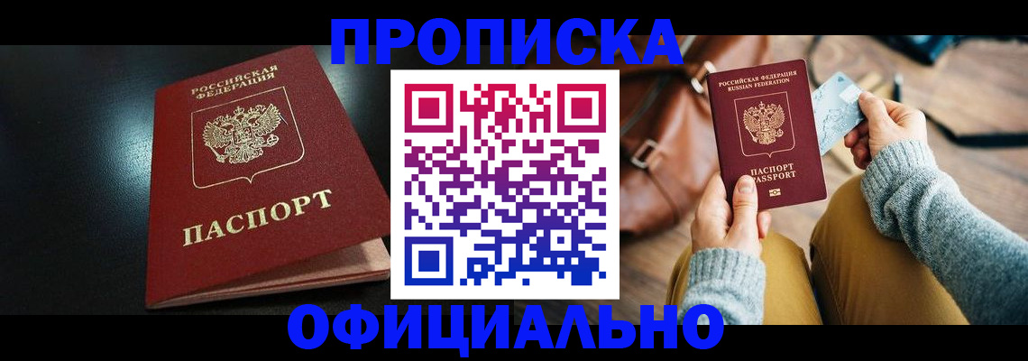 прописка от собственника в Ревде