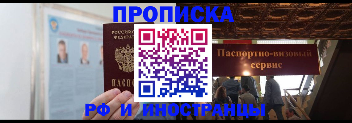 временная регистрация для школы в Ревде