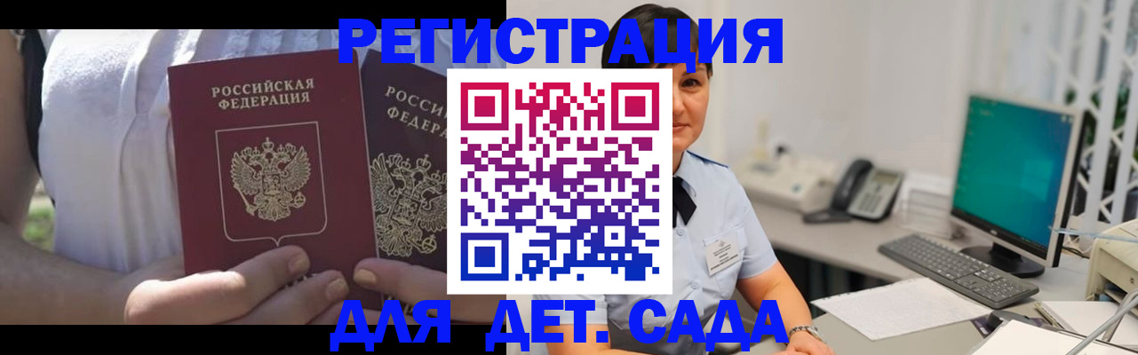 временная прописка в Ревде