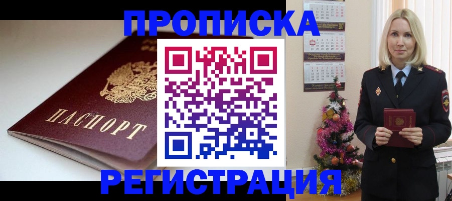 прописка законно в Ревде