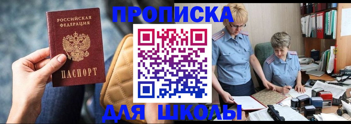 временная регистрация для всех в Ревде