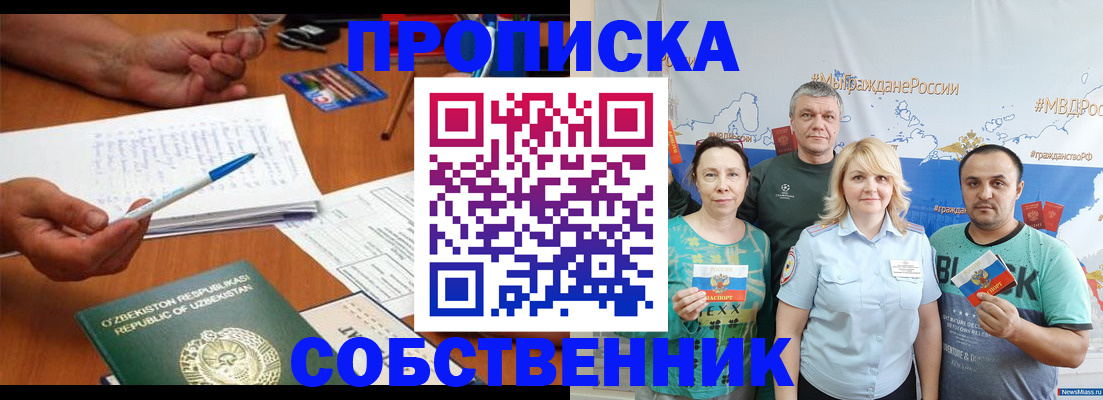 прописка для школы в Ревде